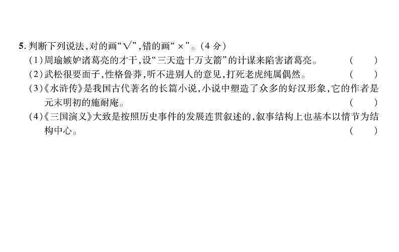 统编版语文五年级下册达标测试卷 课件（10份打包）05