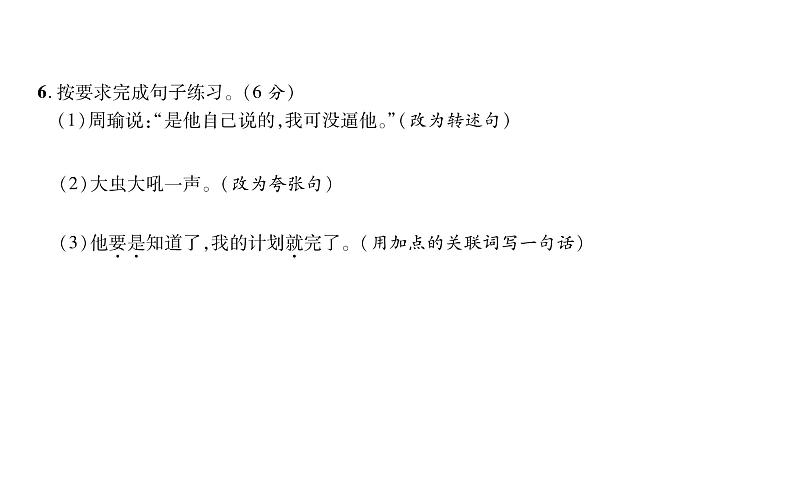 统编版语文五年级下册达标测试卷 课件（10份打包）06