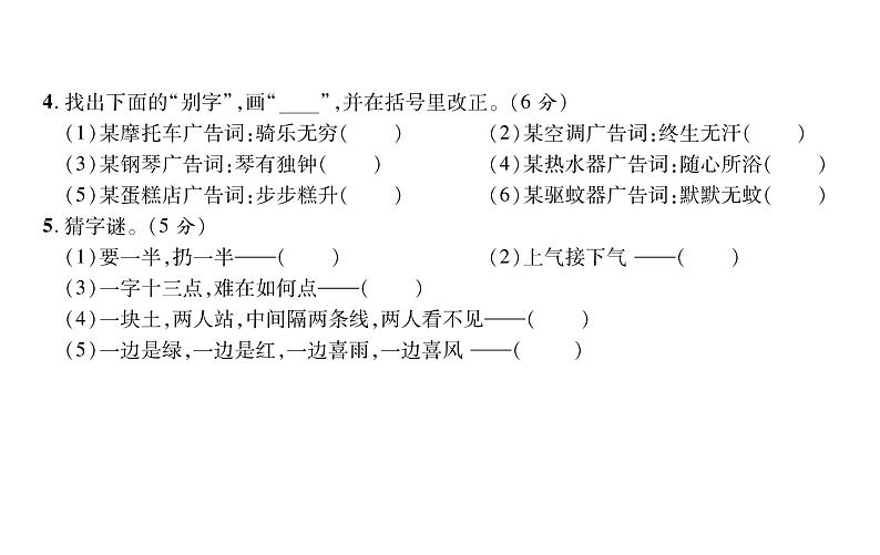 统编版语文五年级下册达标测试卷 课件（10份打包）03