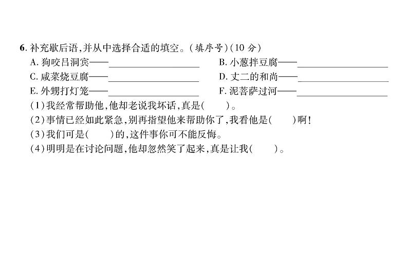 统编版语文五年级下册达标测试卷 课件（10份打包）04