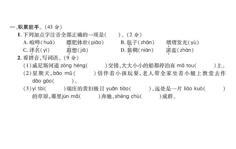 统编版语文五年级下册达标测试卷 课件（10份打包）02