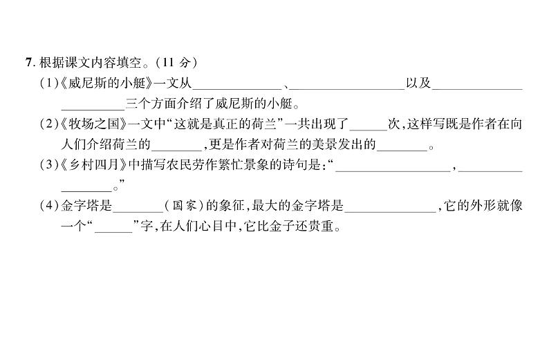 统编版语文五年级下册达标测试卷 课件（10份打包）06