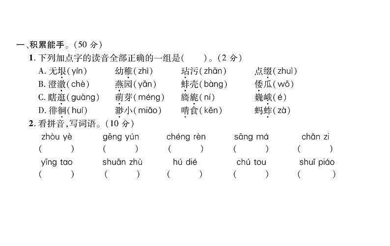 统编版语文五年级下册达标测试卷 课件（10份打包）02