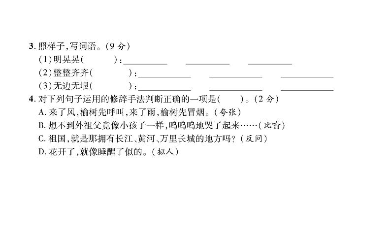 统编版语文五年级下册达标测试卷 课件（10份打包）03