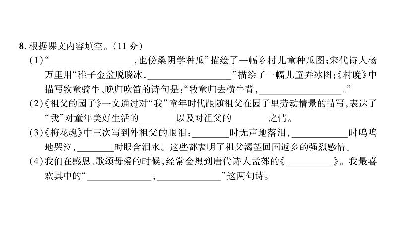 统编版语文五年级下册达标测试卷 课件（10份打包）06