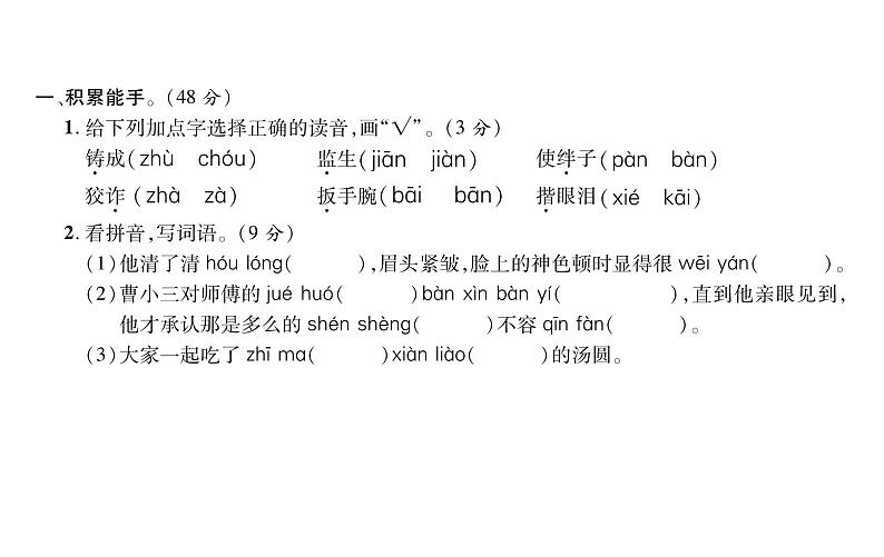 统编版语文五年级下册达标测试卷 课件（10份打包）02