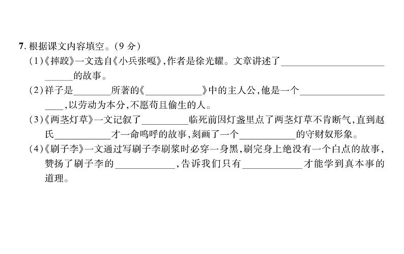 统编版语文五年级下册达标测试卷 课件（10份打包）07