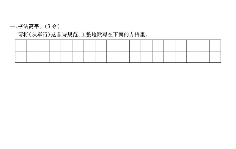 统编版语文五年级下册达标测试卷 课件（10份打包）02