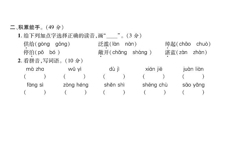 统编版语文五年级下册达标测试卷 课件（10份打包）03