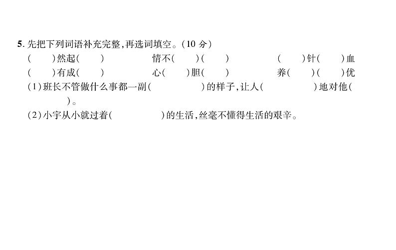 统编版语文五年级下册达标测试卷 课件（10份打包）05