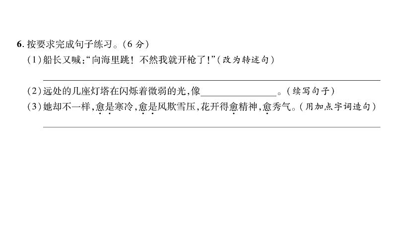 统编版语文五年级下册达标测试卷 课件（10份打包）06