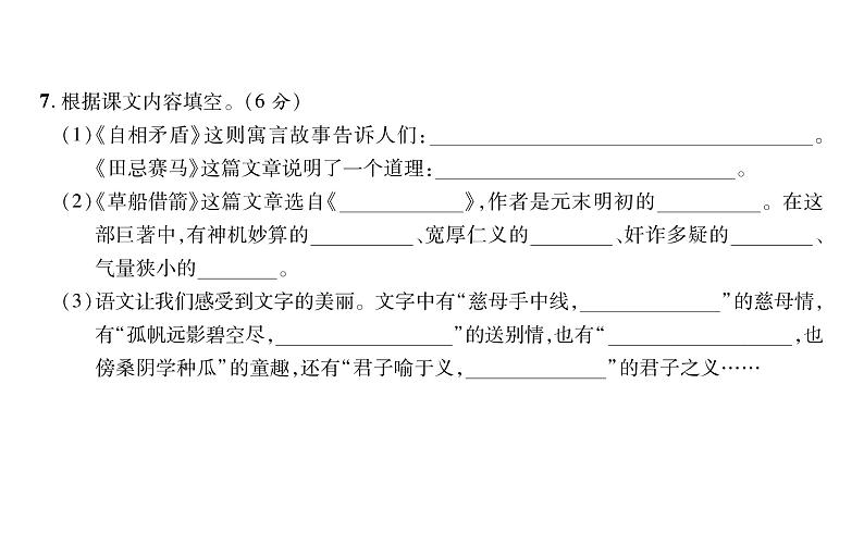 统编版语文五年级下册达标测试卷 课件（10份打包）07