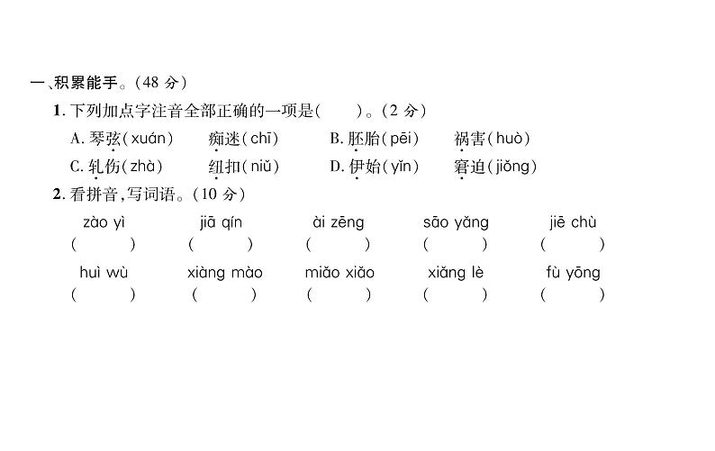 统编版语文五年级下册达标测试卷 课件（10份打包）02