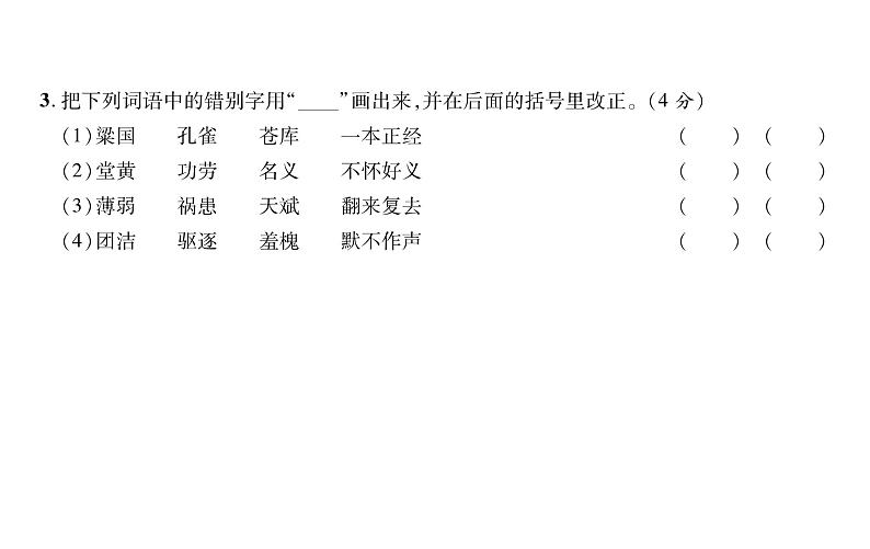 统编版语文五年级下册达标测试卷 课件（10份打包）03