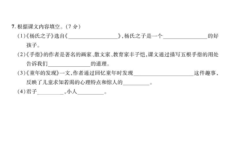 统编版语文五年级下册达标测试卷 课件（10份打包）07