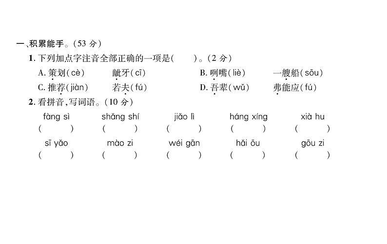 统编版语文五年级下册达标测试卷 课件（10份打包）02