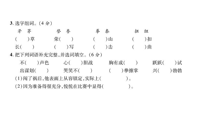 统编版语文五年级下册达标测试卷 课件（10份打包）03