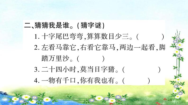 部编五年级下册语文 作业课件 第三单元综合性学习：遨游汉字王国 汉字真有趣第3页