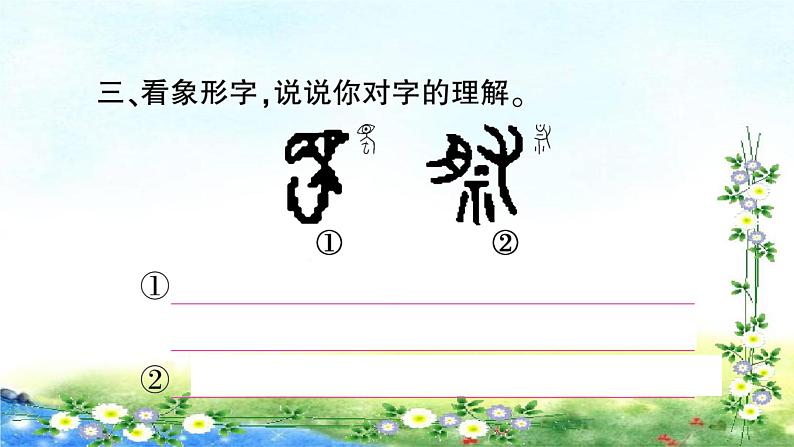 部编五年级下册语文 作业课件 第三单元综合性学习：遨游汉字王国 汉字真有趣第4页