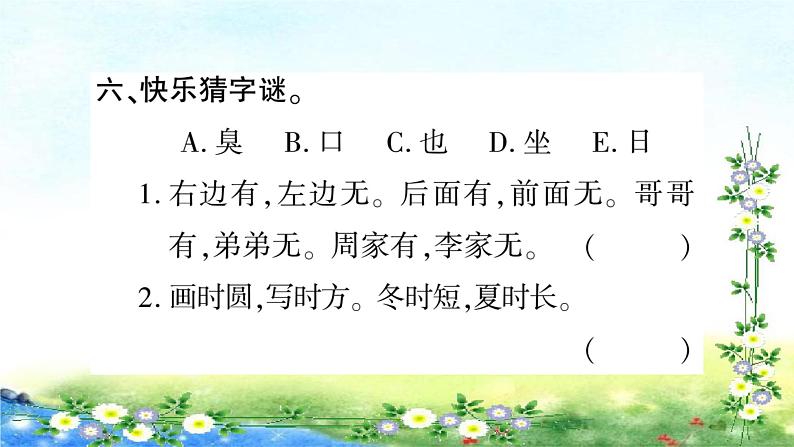 部编五年级下册语文 作业课件 第三单元综合性学习：遨游汉字王国 汉字真有趣第7页