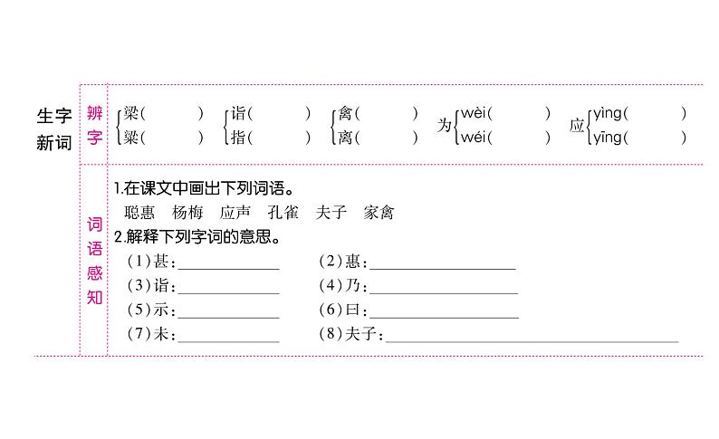 21 杨氏之子第3页