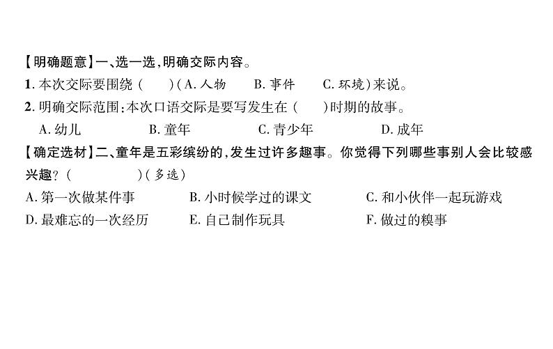 口语交际：走进他们的童年岁月第2页