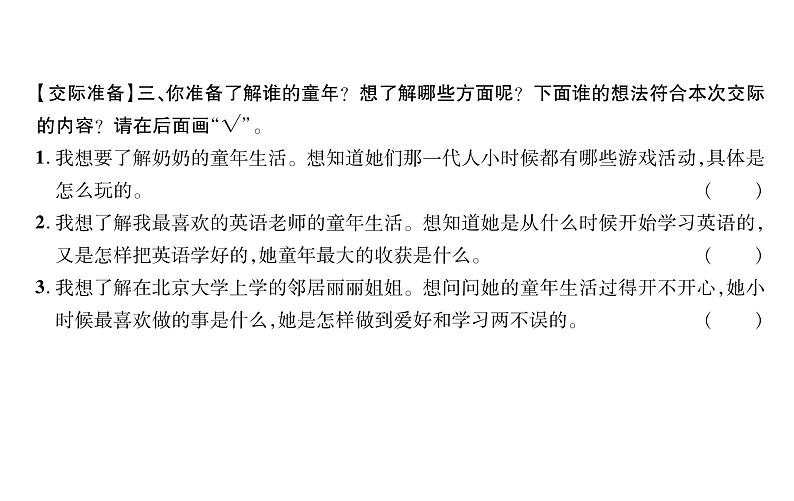 口语交际：走进他们的童年岁月第3页