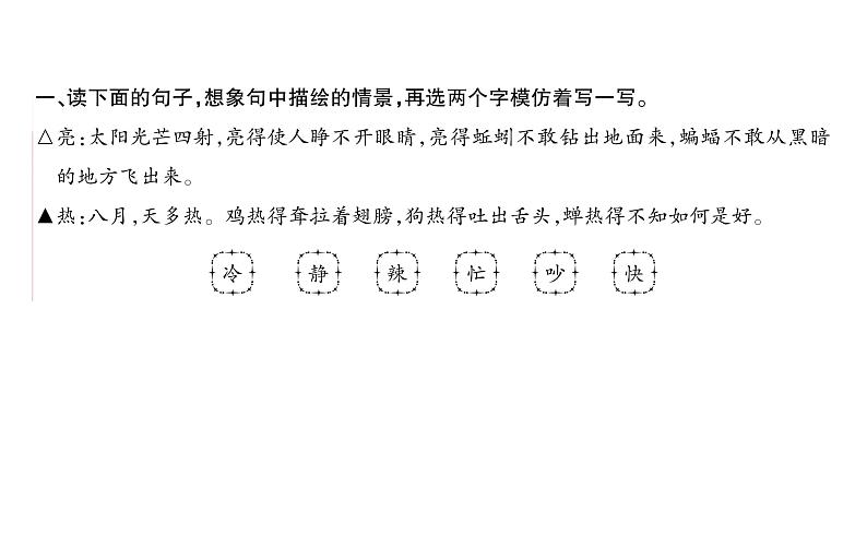 语文园地第2页
