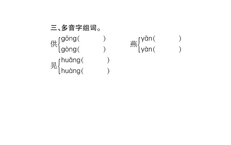 第1单元基础知识梳理第4页