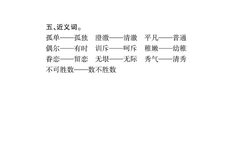 第1单元基础知识梳理第6页