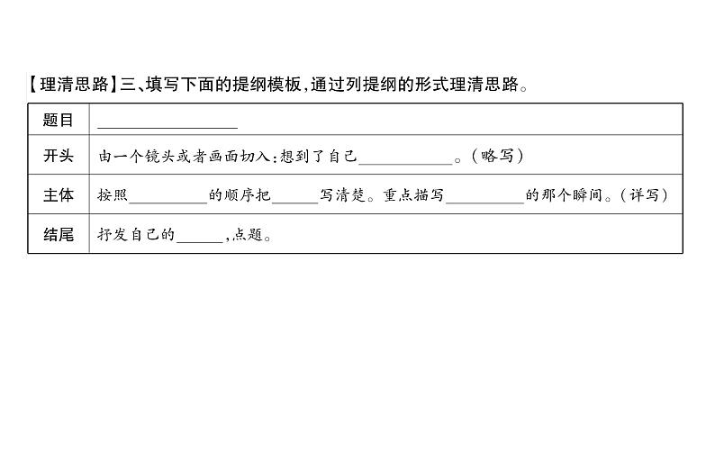 习作：那一刻，我长大了第4页