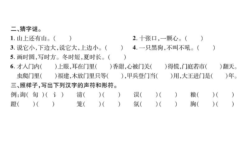 汉字真有趣第3页