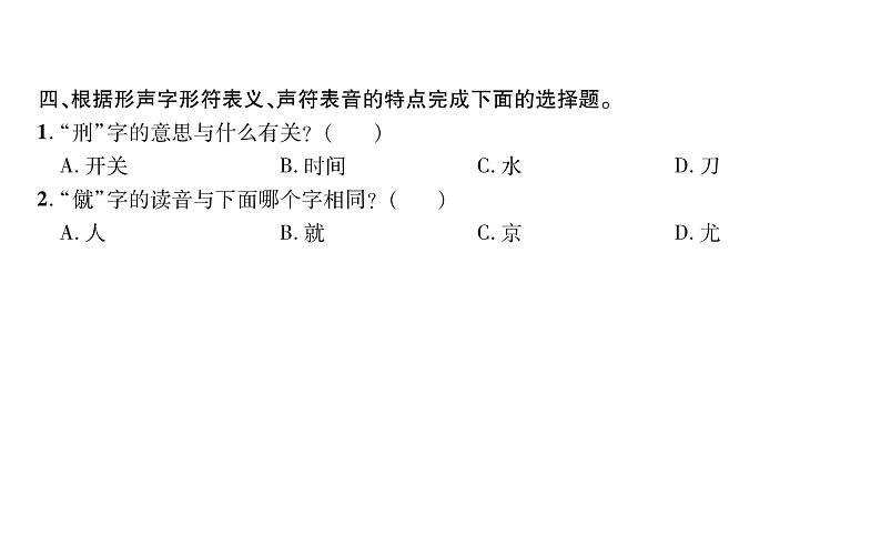 汉字真有趣第4页