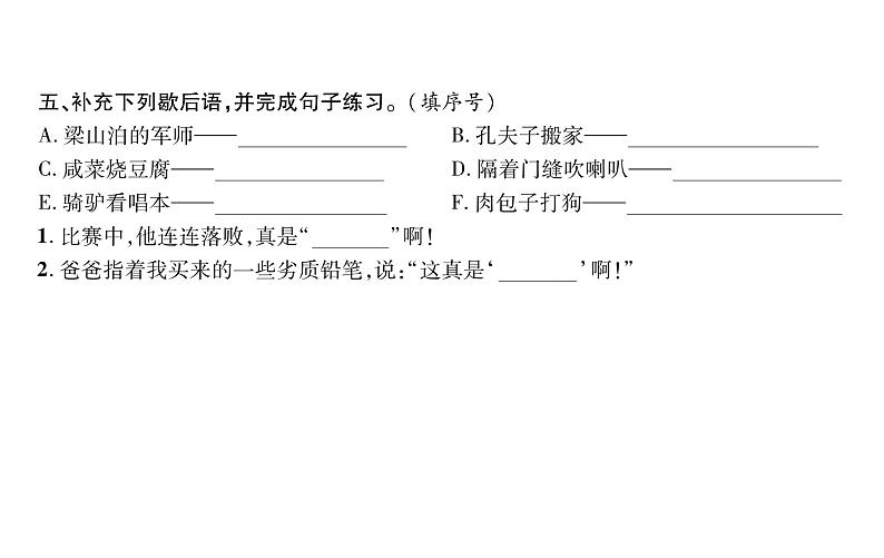 汉字真有趣第5页