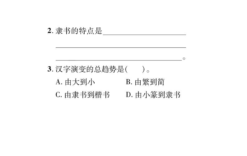 我爱你，汉字第7页