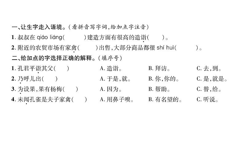 统编版语文五年级下册第八单元训练提升课件（图片版  7份打包）02