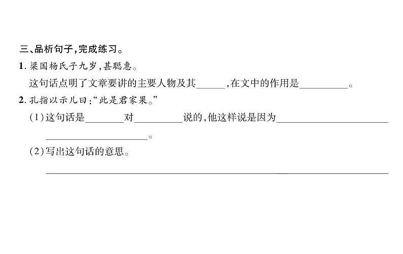 统编版语文五年级下册第八单元训练提升课件（图片版  7份打包）03