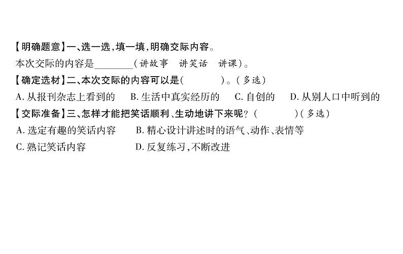 统编版语文五年级下册第八单元训练提升课件（图片版  7份打包）02