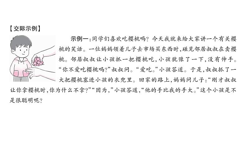 统编版语文五年级下册第八单元训练提升课件（图片版  7份打包）03