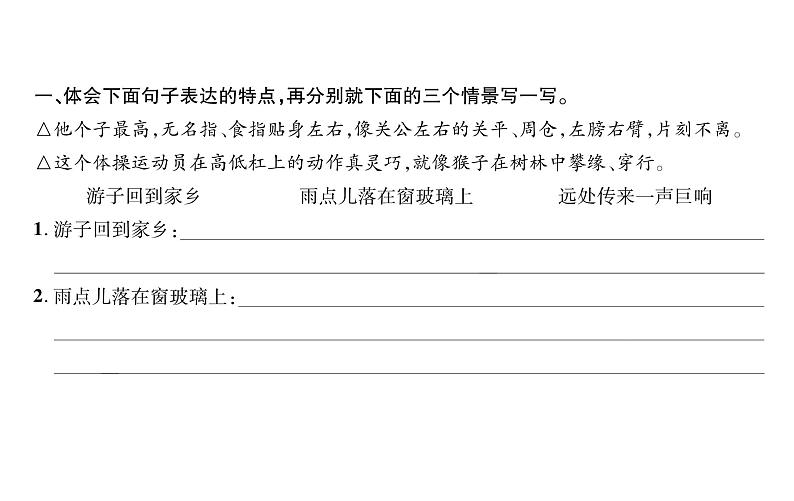 统编版语文五年级下册第八单元训练提升课件（图片版  7份打包）02