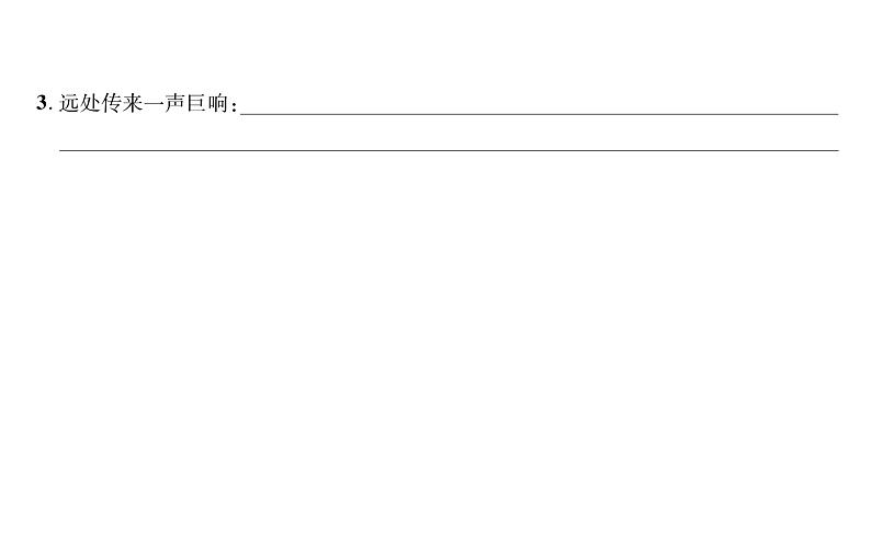 统编版语文五年级下册第八单元训练提升课件（图片版  7份打包）03