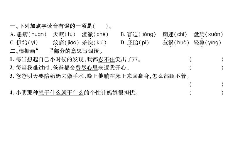 统编版语文五年级下册第八单元训练提升课件（图片版  7份打包）02