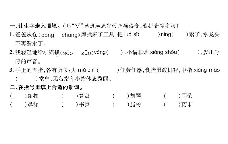 统编版语文五年级下册第八单元训练提升课件（图片版  7份打包）02