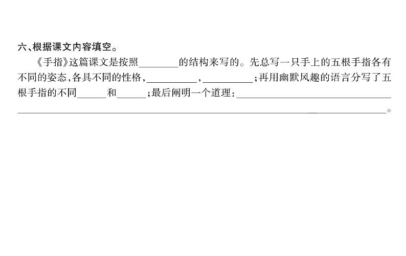 统编版语文五年级下册第八单元训练提升课件（图片版  7份打包）06