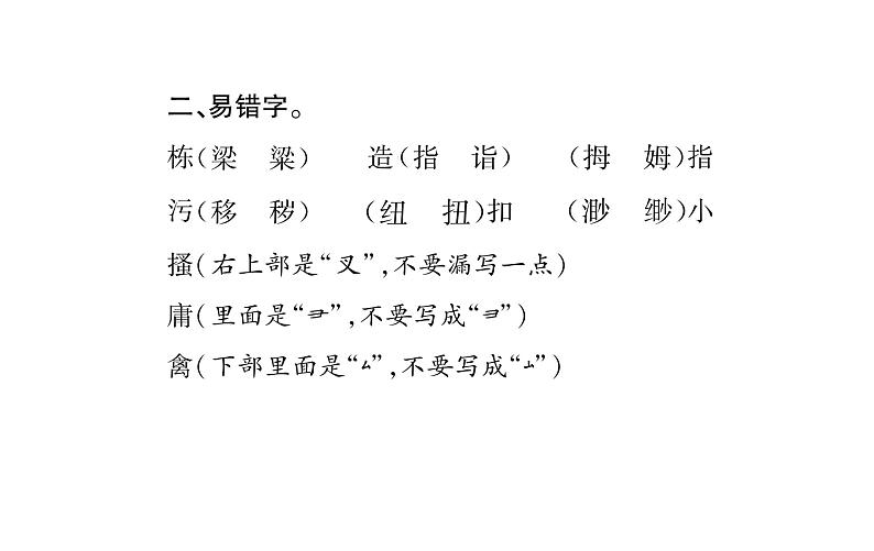 统编版语文五年级下册第八单元训练提升课件（图片版  7份打包）03