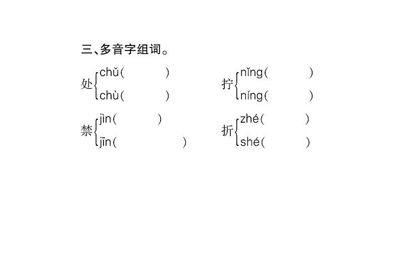 统编版语文五年级下册第八单元训练提升课件（图片版  7份打包）04