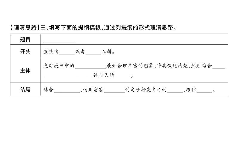 统编版语文五年级下册第八单元训练提升课件（图片版  7份打包）03