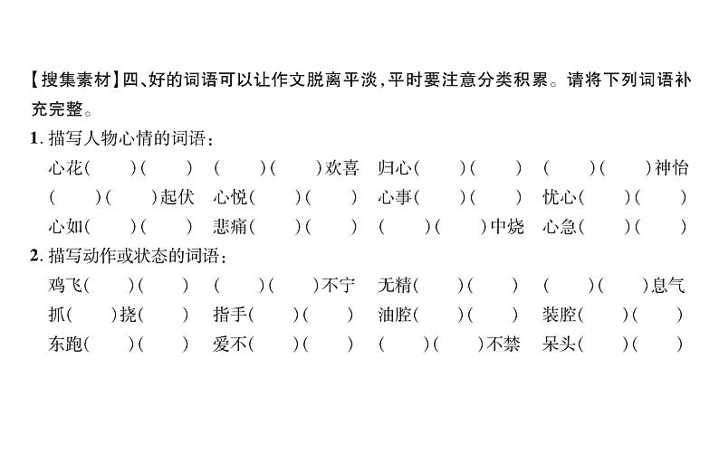 统编版语文五年级下册第八单元训练提升课件（图片版  7份打包）04