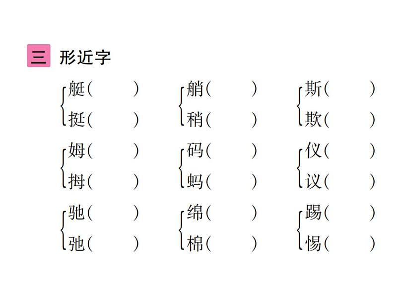 统编版语文五年级下册 第七单元 训练提升课件（图片版  7份打包）04