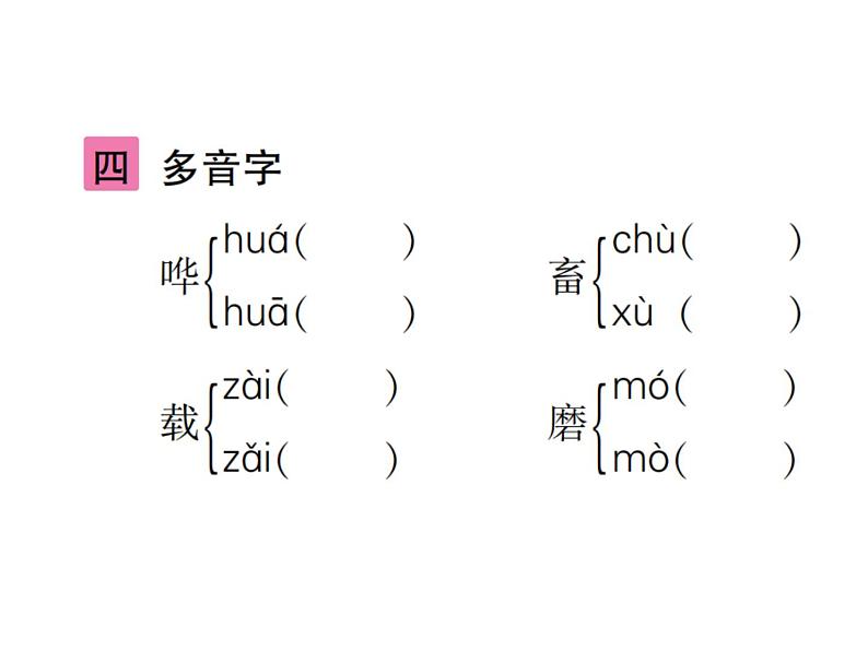 统编版语文五年级下册 第七单元 训练提升课件（图片版  7份打包）05